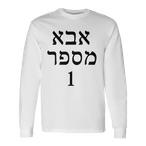 Jewish Dad Shirts