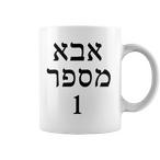 Jewish Dad Mugs