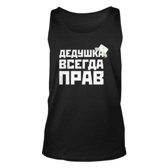 Granddad Is Always Right Russian Dad Funny For Fathers Day Unisex Tank Top | Mazezy