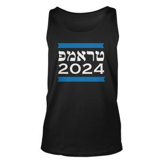 Trump 2024 Hebrew Jewish Israel Love Gop Maga Unisex Tank Top | Mazezy