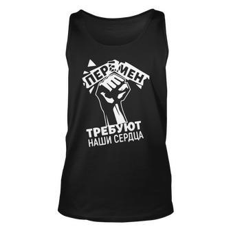 Viktor Tsoi - Peremen Trebuyut Nashi Serdtsa Unisex Tank Top | Favorety UK