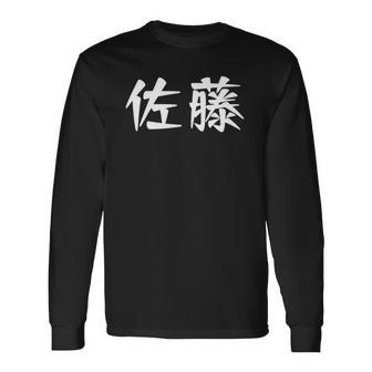 Sato Name Japanese Characters Kanji Long Sleeve T-Shirt T-Shirt | Mazezy