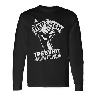 Viktor Tsoi - Peremen Trebuyut Nashi Serdtsa Unisex Long Sleeve | Favorety AU