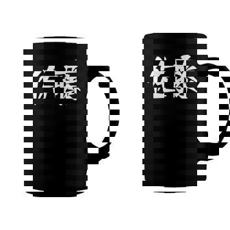 Sato Family Name Japanese Characters Kanji Coffee Mug | Mazezy
