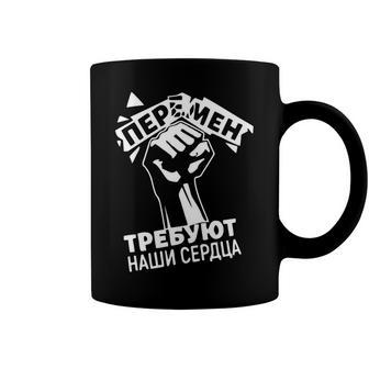 Viktor Tsoi - Peremen Trebuyut Nashi Serdtsa Coffee Mug | Favorety CA