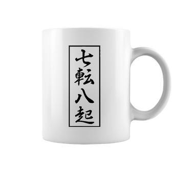 Martial Arts Fall Down Seven Times Get Up Eight Coffee Mug | Mazezy