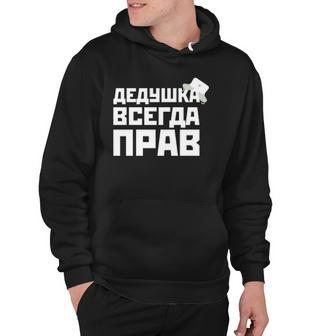 Granddad Is Always Right Russian Dad Funny For Fathers Day Hoodie | Mazezy