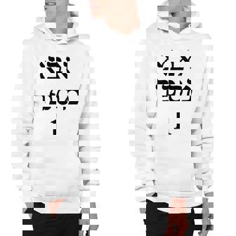 Mens Fathers Day Gift Number One Dad In Hebrew Jewish Hoodie | Mazezy