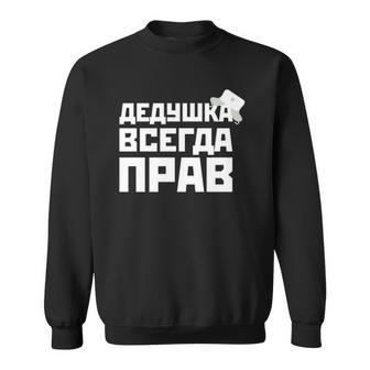 Granddad Is Always Right Russian Dad Funny For Fathers Day Sweatshirt | Mazezy