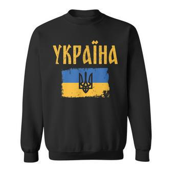 Ukraine Flag Trident Cyrillic Font Patriotic Gift Ukrainians Sweatshirt - Seseable