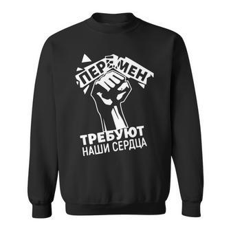 Viktor Tsoi - Peremen Trebuyut Nashi Serdtsa Sweatshirt | Favorety AU