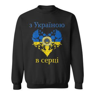 With Ukraine In My Heart Cute Retro Sunflower Ukrainian Flag Sweatshirt - Seseable