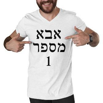 Mens Fathers Day Gift Number One Dad In Hebrew Jewish Men V-Neck Tshirt | Mazezy