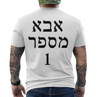 Mens Fathers Day Number One Dad In Hebrew Jewish Men's Back Print T-shirt | Mazezy
