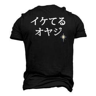 Cool Dad Cool Old Man In Japanese Men's 3D T-Shirt Back Print | Mazezy
