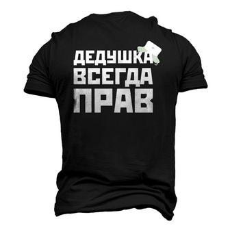 Granddad Is Always Right Russian Dad For Fathers Day Men's 3D T-Shirt Back Print | Mazezy