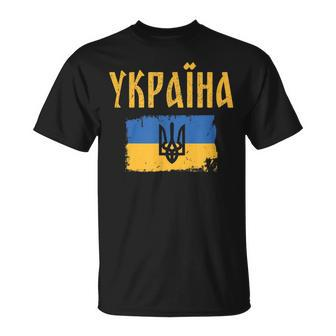 Ukraine Flag Trident Cyrillic Font Patriotic Gift Ukrainians Unisex T-Shirt - Seseable