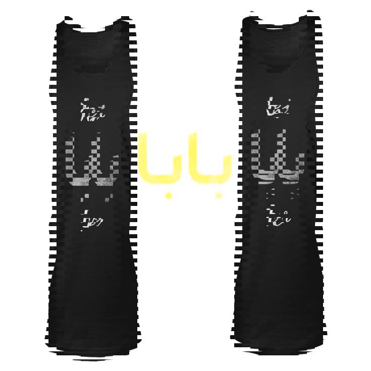 Best Baba Or Daddy Arabic Calligraphy Fathers Day Classic Unisex Tank Top