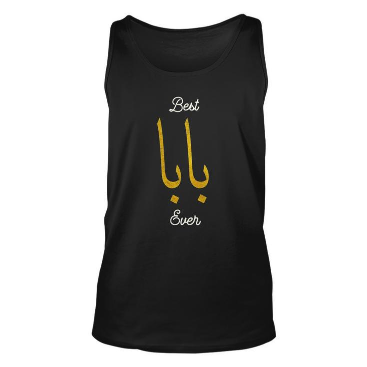 Best Baba Or Daddy Arabic Calligraphy Fathers Day Gift Unisex Tank Top