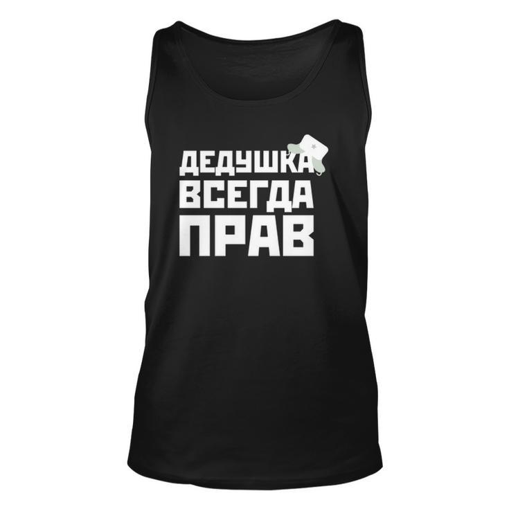 Granddad Is Always Right Russian Dad Funny For Fathers Day Unisex Tank Top