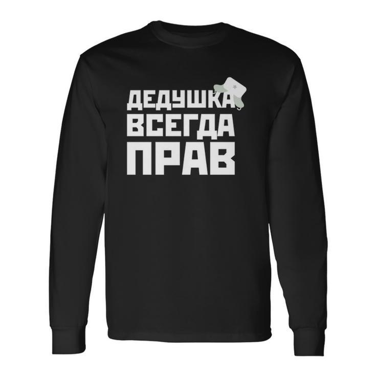 Granddad Is Always Right Russian Dad For Fathers Day Long Sleeve T-Shirt T-Shirt