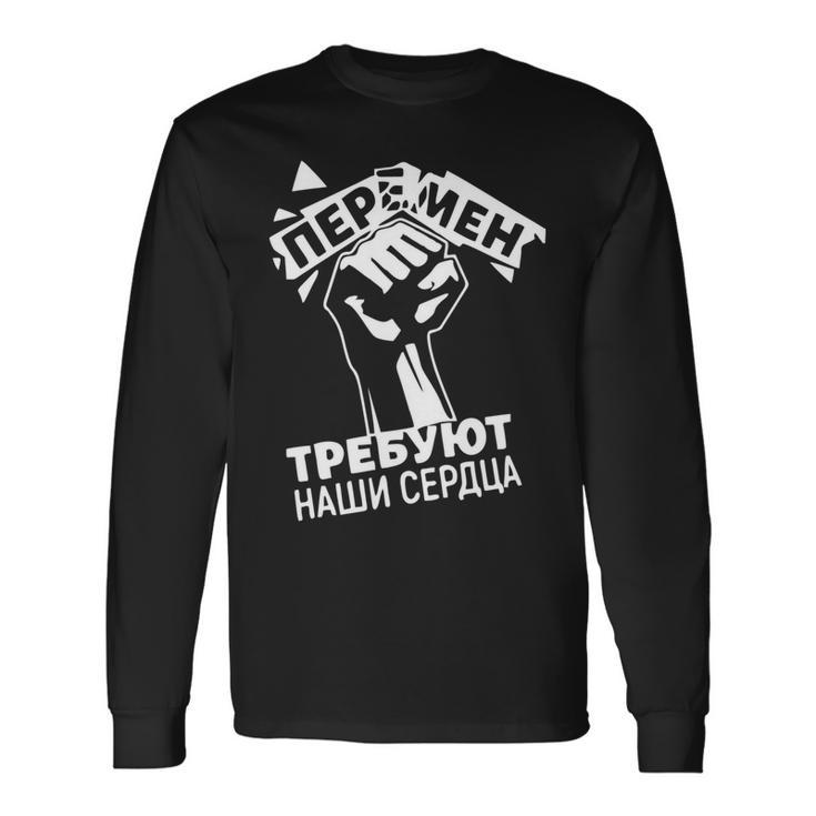 Viktor Tsoi - Peremen Trebuyut Nashi Serdtsa Unisex Long Sleeve