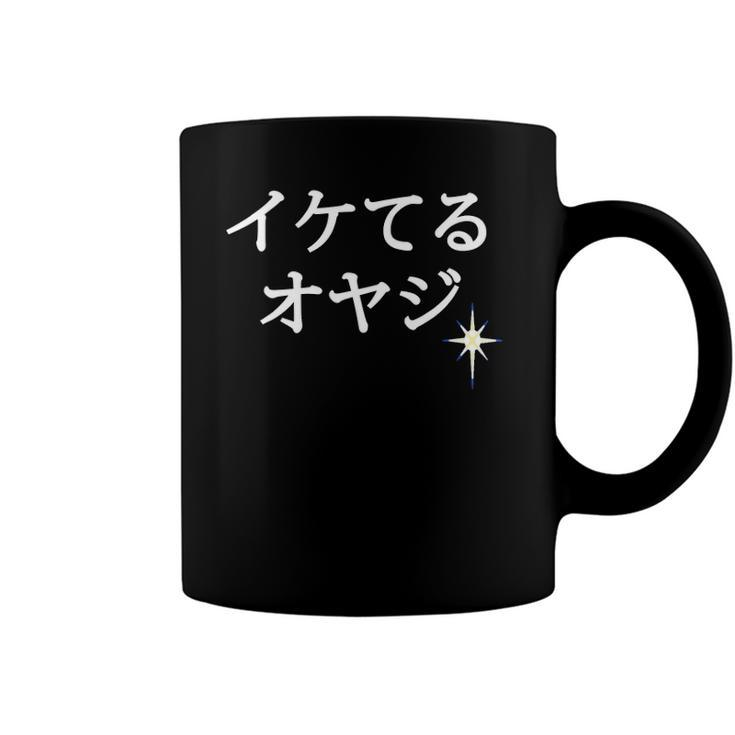 Cool Dad - Cool Old Man In Japanese Coffee Mug