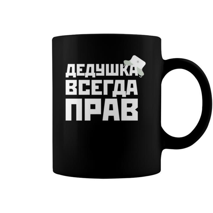 Granddad Is Always Right Russian Dad Funny For Fathers Day Coffee Mug