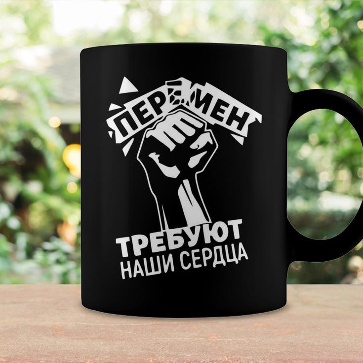 Viktor Tsoi - Peremen Trebuyut Nashi Serdtsa Coffee Mug Gifts ideas