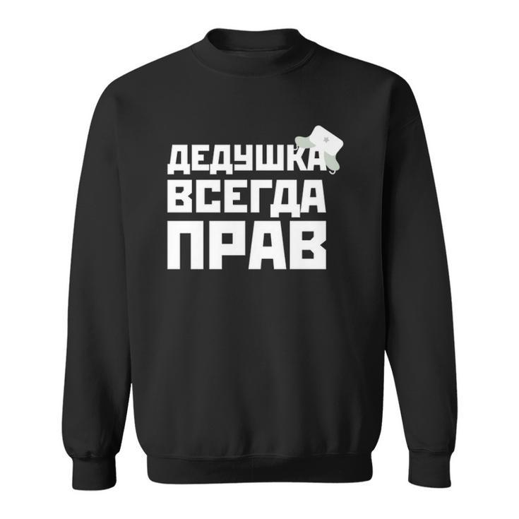 Granddad Is Always Right Russian Dad Funny For Fathers Day Sweatshirt