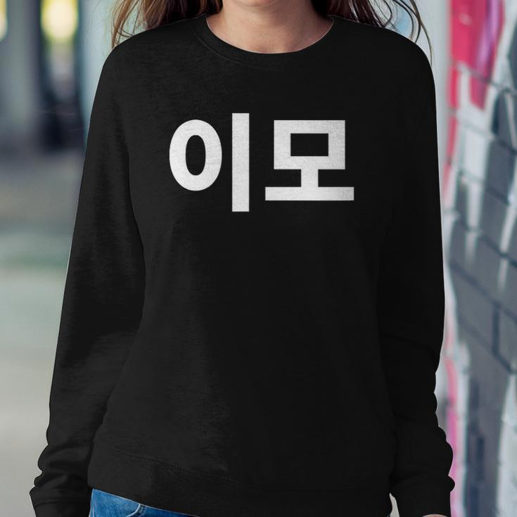 Aunt Written In Korean Auntie Emo South Korea Hangul Korean Sweatshirt Gifts for Her