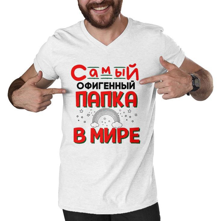 Mens The Best Dad In The World Russian Saying Fathers Day Men V-Neck Tshirt