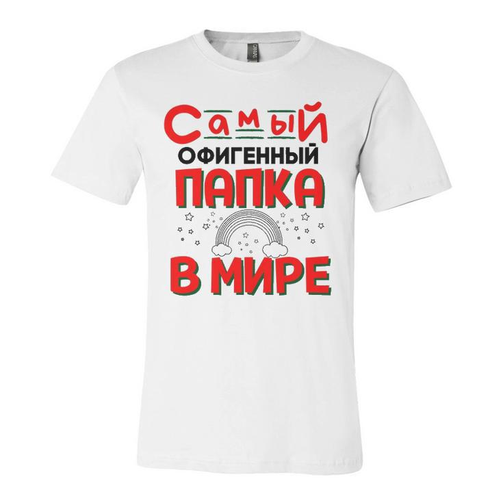 The Best Dad In The World Russian Saying Fathers Day Jersey T-Shirt