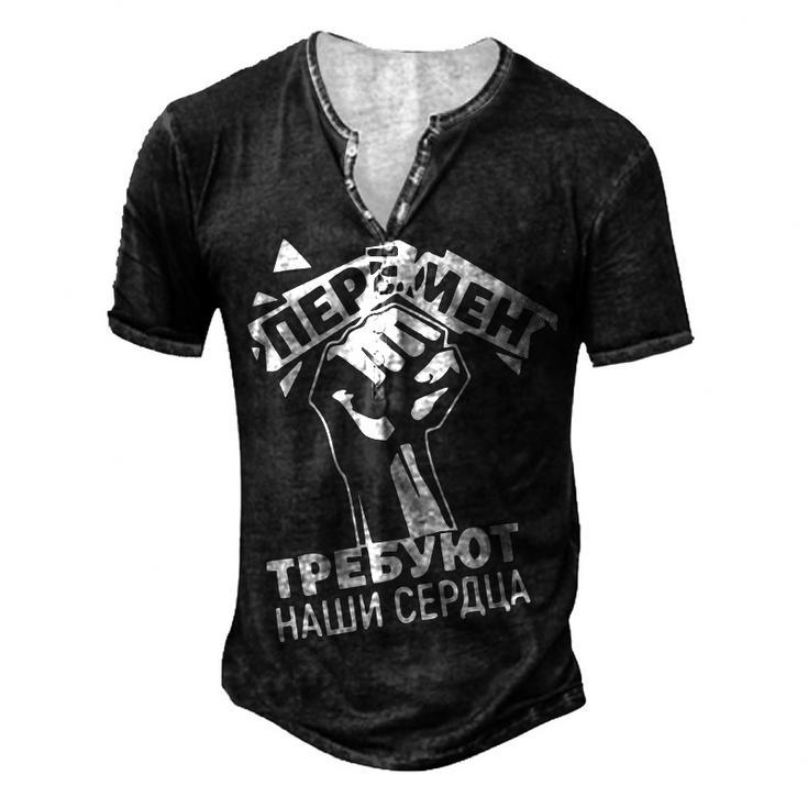 Viktor Tsoi - Peremen Trebuyut Nashi Serdtsa Men's Henley Button-Down 3D Print T-shirt