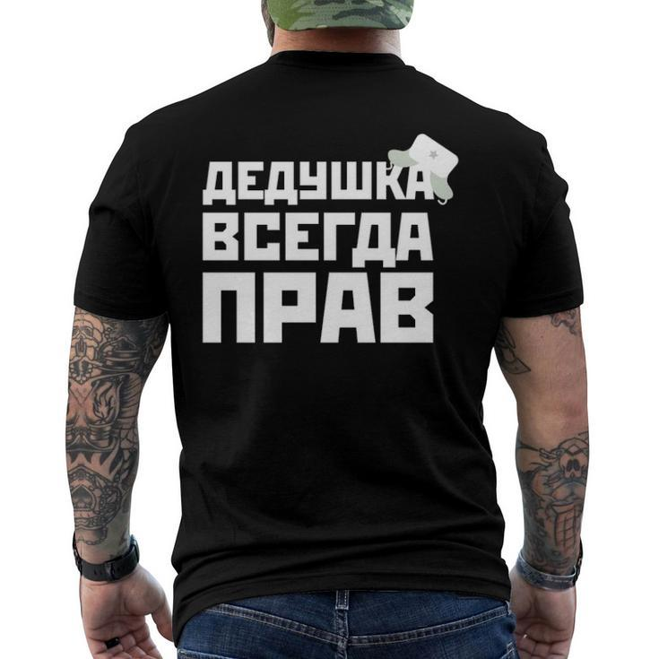 Granddad Is Always Right Russian Dad For Fathers Day Men's Back Print T-shirt