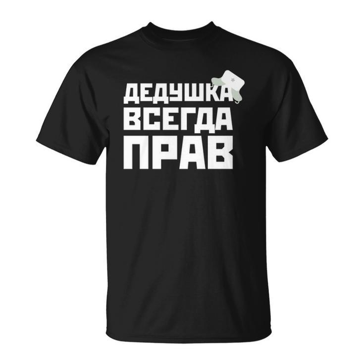 Granddad Is Always Right Russian Dad Funny For Fathers Day Unisex T-Shirt