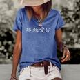 Jesus Loves You In Chinese Christian Women's Short Sleeve Loose T-shirt Blue